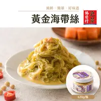 在飛比找蝦皮商城優惠-協發行泡菜 黃金海帶絲 420g/瓶【單瓶任選、滿799免運