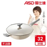 在飛比找Yahoo奇摩購物中心優惠-ASD 愛仕達 麥飯石八角不沾炒鍋32cm