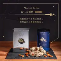 在飛比找momo購物網優惠-【巧克力雲莊】杏仁太妃糖(甜而不膩！送禮大方)