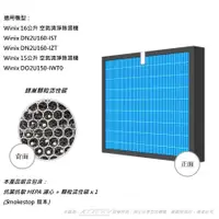 在飛比找蝦皮購物優惠-適用 Winix 空氣清淨除濕機 16L公升 DN2U160