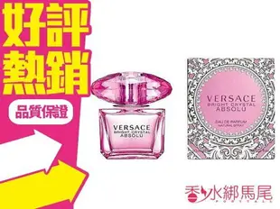 VERSACE Bright Crystal Absolu 絕對香戀水晶 女性淡香精 90ML 50ML 30ML ◐香水綁馬尾◐