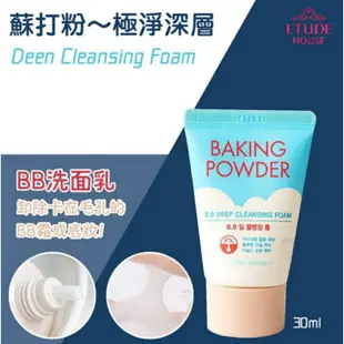 韓國 ETUDE HOUSE 蘇打粉BB卸妝洗面乳30ml（1入）