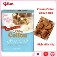 在飛比找蝦皮購物優惠-Glico Cream Collon 餅乾卷 (濃牛奶 48