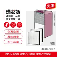 在飛比找momo購物網優惠-【蟎著媽】濾網2入優惠組(適用 3M FD-Y160L FD