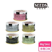 在飛比找momo購物網優惠-【Seeds 聖萊西】Hello Fresh好鮮原汁湯罐-8