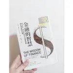 二手書 金融的智慧 金融 二手書