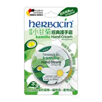 在飛比找蝦皮商城優惠-herbacin 德國小甘菊 經典護手霜20ml【小三美日】