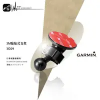 在飛比找樂天市場購物網優惠-3G09【3M黏貼式支架 】適用 GARMIN 行車記錄器 