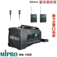 在飛比找Yahoo!奇摩拍賣優惠-永悅音響 MIPRO MA-100D 雙頻道迷你無線喊話器 