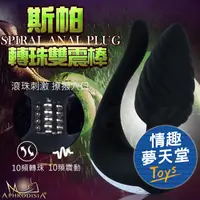 在飛比找蝦皮商城優惠-APHRODISIA-斯帕｜10段變頻轉珠雙震動後庭前列腺按