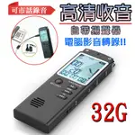 【台灣現貨】市話錄音筆 電話錄音 電腦 錄音內建32G MP3 補習 錄音搜證 學習 電話蒐證 語音錄音