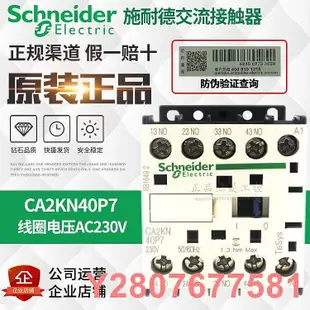 正品施耐德電梯交流接觸器CA2KN40P7 AC230V LC1K0910M7 0901M7