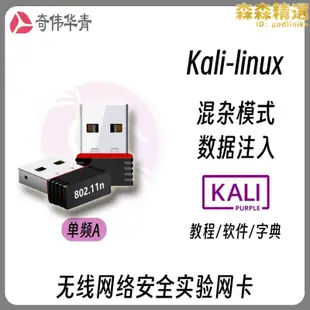 kali免驅無線網卡A,支持多種虛擬機kali,linux,3070同功能