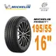 【Michelin 米其林】PRIMACY4+輪胎 1955516吋 91V_195/55/16一入