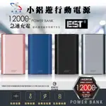 【極速通】12000MAH 小鋁遊行動電源POWER BANK