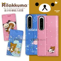 在飛比找momo購物網優惠-【Rilakkuma 拉拉熊】SONY Xperia 1 I