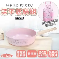 在飛比找蝦皮商城精選優惠-【現貨/免運/刷卡分期】🔜HELLO KITTY 26CM深