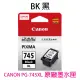 【Canon】PG-745XL 黑色 高容量 原廠墨水匣(MG2970/MX497/iP2870/TR4570/TS3170/MG2470/MG2570)