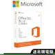 Microsoft微軟 Office 365 個人版 進階版 一年訂閱版 12個月 適合 PC MAC