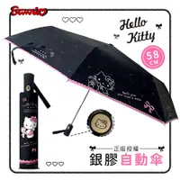 在飛比找松果購物優惠-【三麗鷗授權】hello kitty 23吋-銀膠UV自動傘