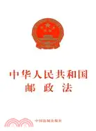 在飛比找三民網路書店優惠-中華人民共和國郵政法（簡體書）