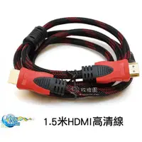 在飛比找蝦皮購物優惠-1.5米Type A HDMI高清線 1.4版公對公 HD1