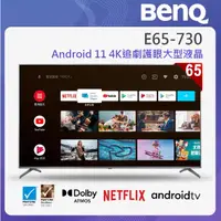 在飛比找蝦皮購物優惠-BenQ 65吋Android 11 4K追劇護眼大型液晶E