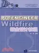 Pro/ENGINEER Wildfire鈑金設計教程（簡體書）