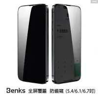 在飛比找Yahoo!奇摩拍賣優惠-新款 Benks蘋果13防窺膜iPhone13 /13 Pr