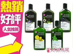 AVALON 精油洗髮精 325ML 薰衣草/茶樹/檸檬/薄荷/迷迭香 新包裝◐香水綁馬尾◐