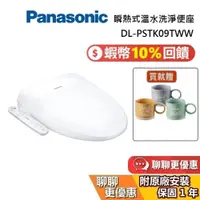 在飛比找蝦皮商城優惠-Panasonic 國際牌 現貨 DL-PSTK09TWW【