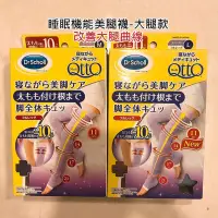 在飛比找蝦皮購物優惠-日本Qtto-Scholl睡眠專用機能美腿襪（大腿加強款-M