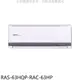 日立江森【RAS-63HQP-RAC-63HP】變頻冷暖分離式冷氣(含標準安裝) 歡迎議價