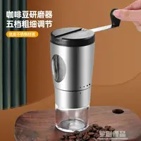在飛比找樂天市場購物網優惠-手動咖啡豆研磨機手搖磨豆機器手磨咖啡機家用小型磨粉機咖啡器具