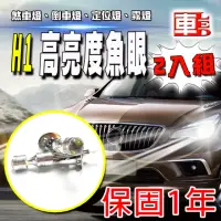 在飛比找momo購物網優惠-【車的LED】勁亮H1 6LED 魚眼燈30w(白光-雙入)