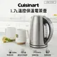 【Cuisinart 美膳雅】不鏽鋼溫控保溫電茶壺/快煮壺 (CPK-17TW)