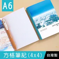 在飛比找Yahoo奇摩購物中心優惠-珠友 NB-80055-50 A6/50K方格筆記(4x4m