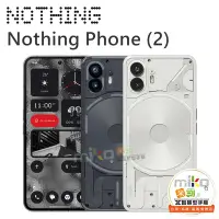 在飛比找Yahoo!奇摩拍賣優惠-台南【MIKO米可手機館】Nothing Phone (2)