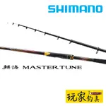 ｜玩家釣具｜SHIMANO 23 RINKAI MASTER TUNE 鱗海大師 黑鯛竿 磯釣竿