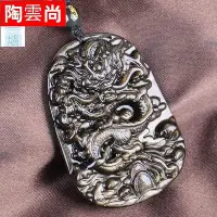 在飛比找Yahoo!奇摩拍賣優惠-【陶雲尚】開光天然冰種彩虹眼黑曜石龍牌吊墜金曜石四海龍王男士