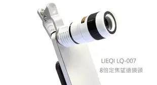 ＊╮小美 獵奇(LIEQI) LQ-007 手機鏡頭 外置望遠鏡頭 8倍手機變焦鏡頭 通用型 藍色 夾式外接手機鏡頭