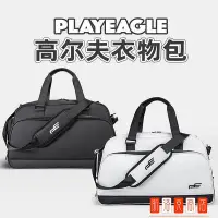 在飛比找Yahoo!奇摩拍賣優惠-PLAYEAGLE 戶外防水 衣服袋 便攜裝備包 高爾夫黑白