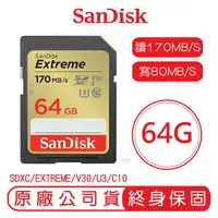 在飛比找樂天市場購物網優惠-SanDisk 64GB EXTREME SD C10 U3