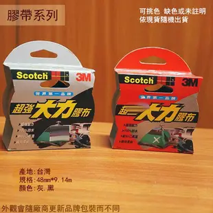 3M 131DC 多用途 超強 大力 膠布 48mm*9m 書褙膠帶 地毯 大力膠帶 舞台膠帶 防水