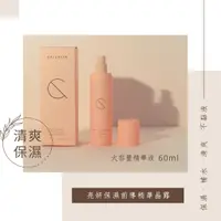 在飛比找蝦皮購物優惠-Crisstar CRS亮妍保濕前導精華晶露 60ml