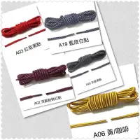 在飛比找蝦皮購物優惠-圓形200cm 圓鞋帶Boot Laces 登山鞋 靴子 特