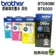 Brother BT6000+BT5000 四色一組 原廠盒裝填充墨水 適用 T300 T500W T700W 浩昇科技