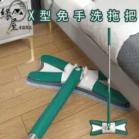 在飛比找樂天市場購物網優惠-X型免手洗拖把115cm【緣屋百貨】天天出貨 免手洗拖把 平