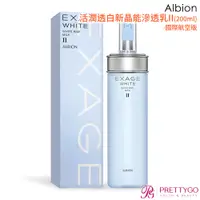 在飛比找蝦皮商城優惠-Albion 活潤透白新晶能滲透乳II(200ml)-國際航