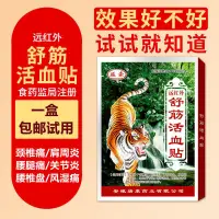 在飛比找蝦皮購物優惠-『中碩』現貨 【正 品】 正品 老牌 舒筋 活血 貼遠 紅外